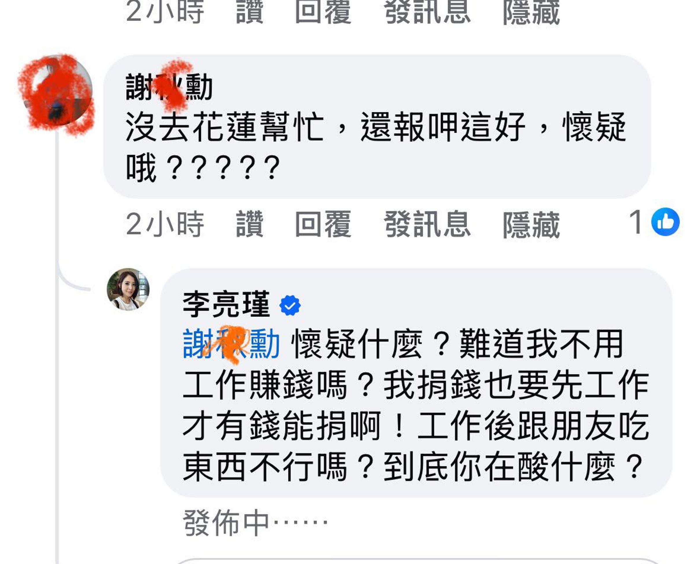 李亮僅回嗆酸民。（翻攝自李亮瑾臉書）