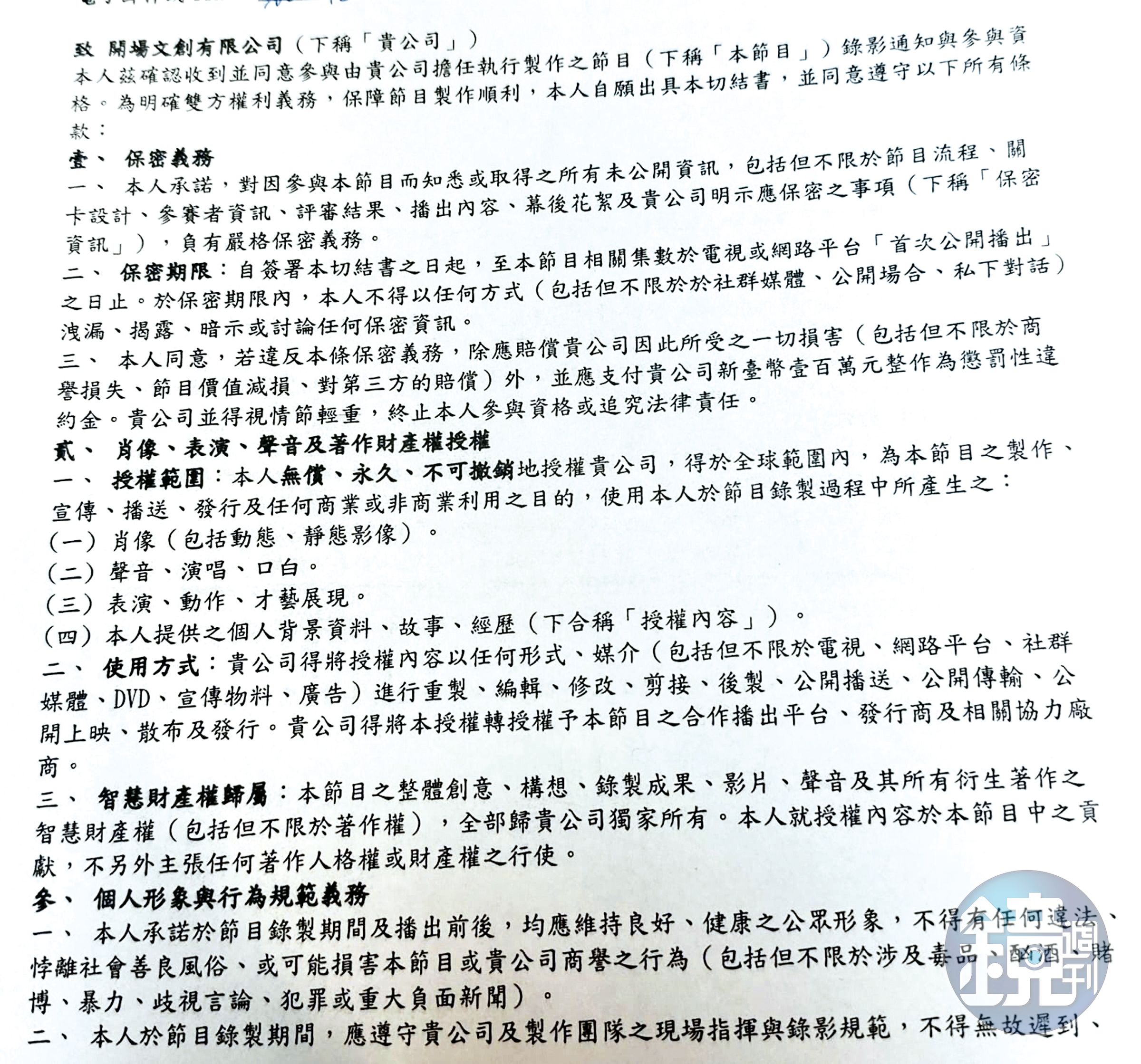 樂天海選切結書要求女孩，有意簽全經紀約之合作契約時，協辦單位開場文創享有獨家優先議約權。（讀者提供）