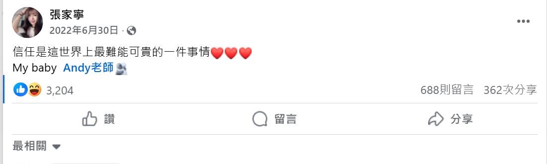 家寧臉書貼文曾喊「信任最難得可貴」。（翻攝家寧臉書）