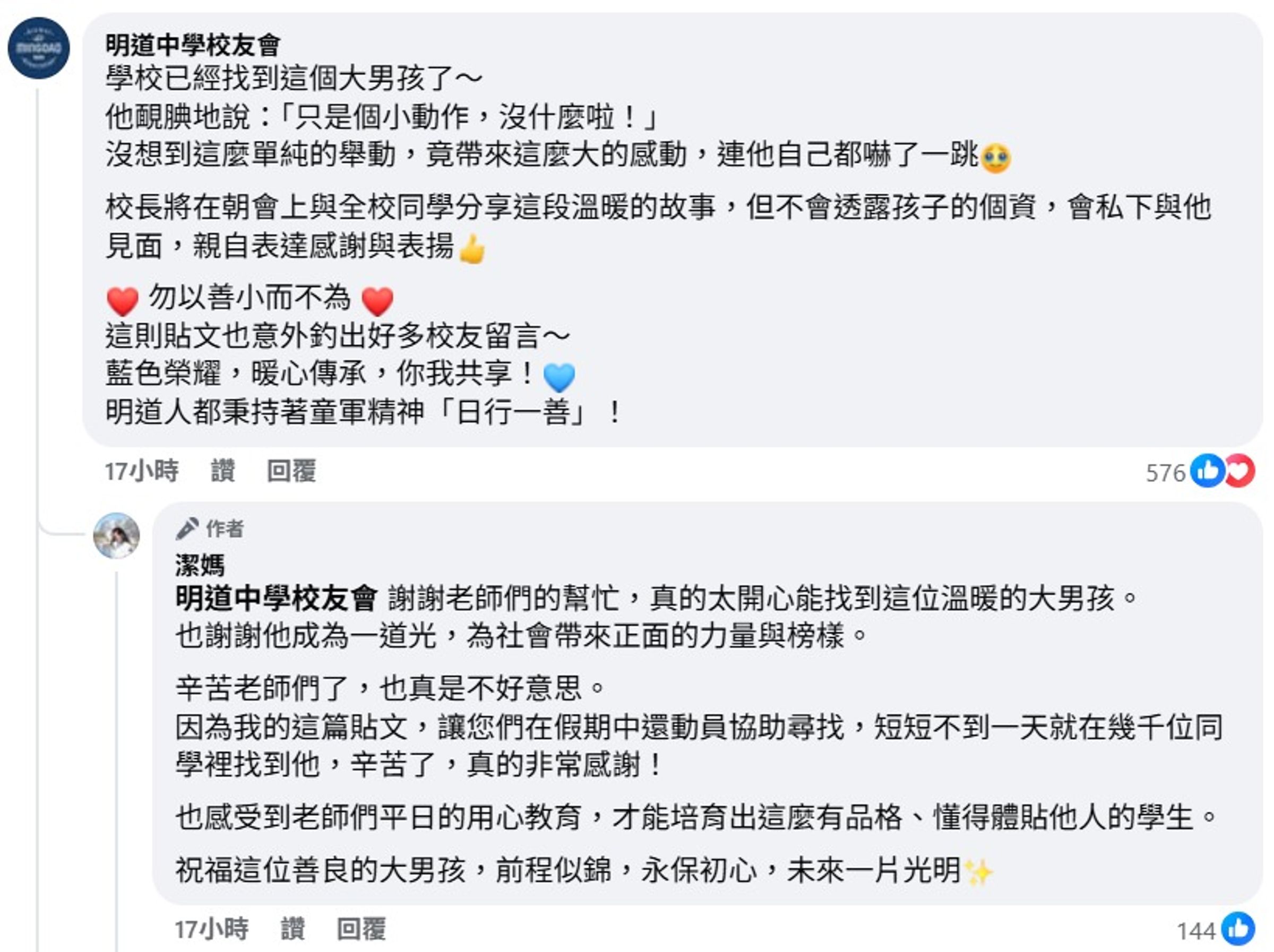 高中生就讀的學校做出回應,強調校長會私下表揚他。(翻攝自潔媽粉專留言)