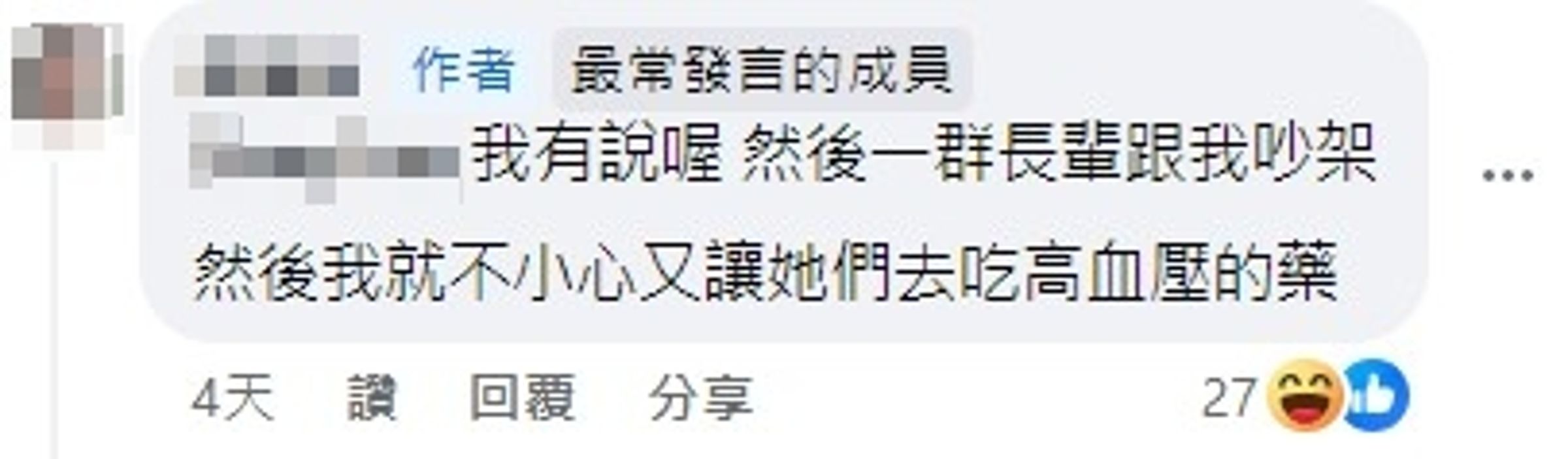 原po透露，她和一群大媽直接吵了起來。（翻攝自爆怨2公社）