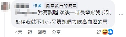 原po透露，她和一群大媽直接吵了起來。（翻攝自爆怨2公社）