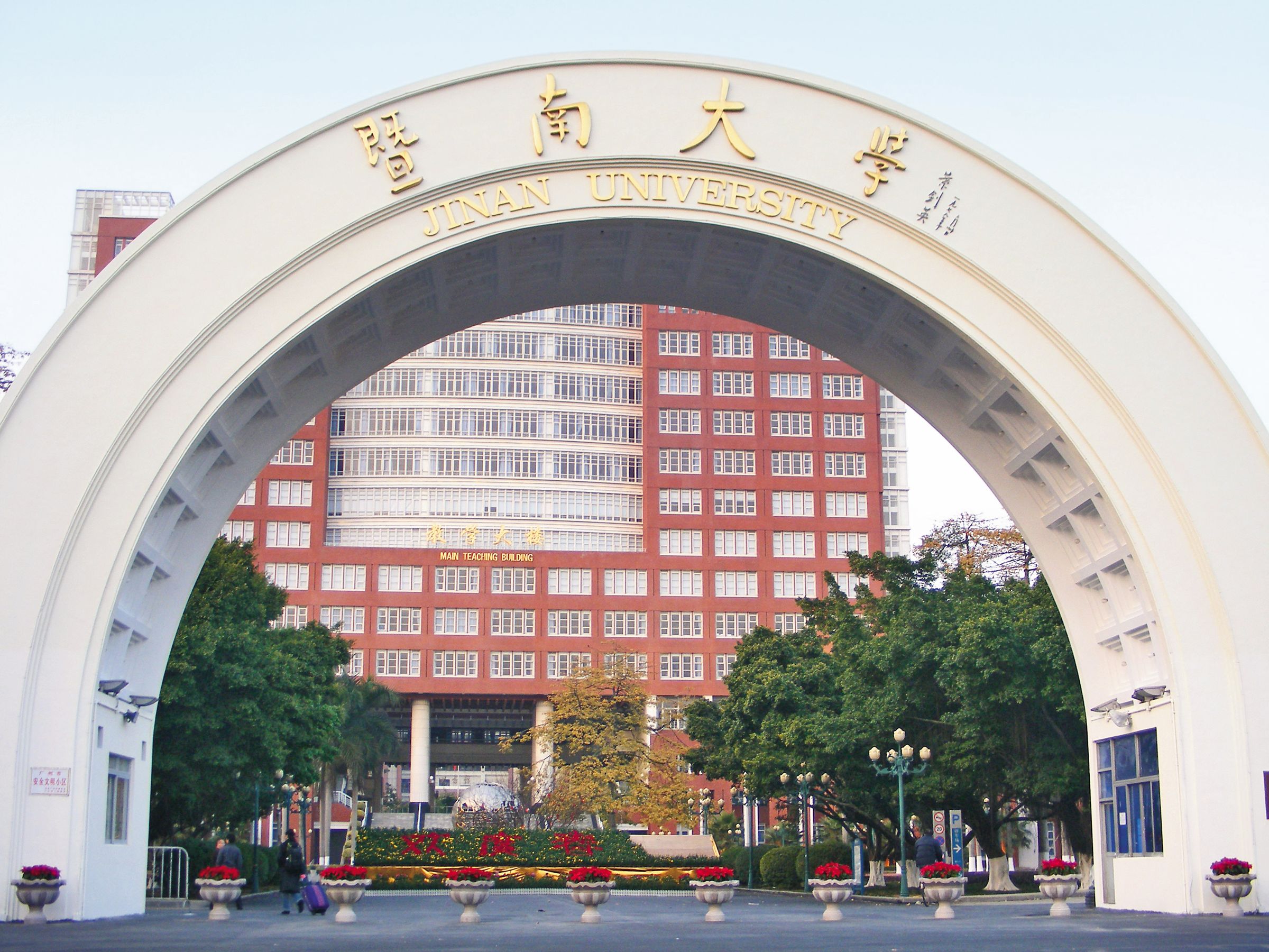 中國暨南大學遭教育部認定屬於「特殊目的」學校,已不承認該校學歷。(翻攝維基百科)