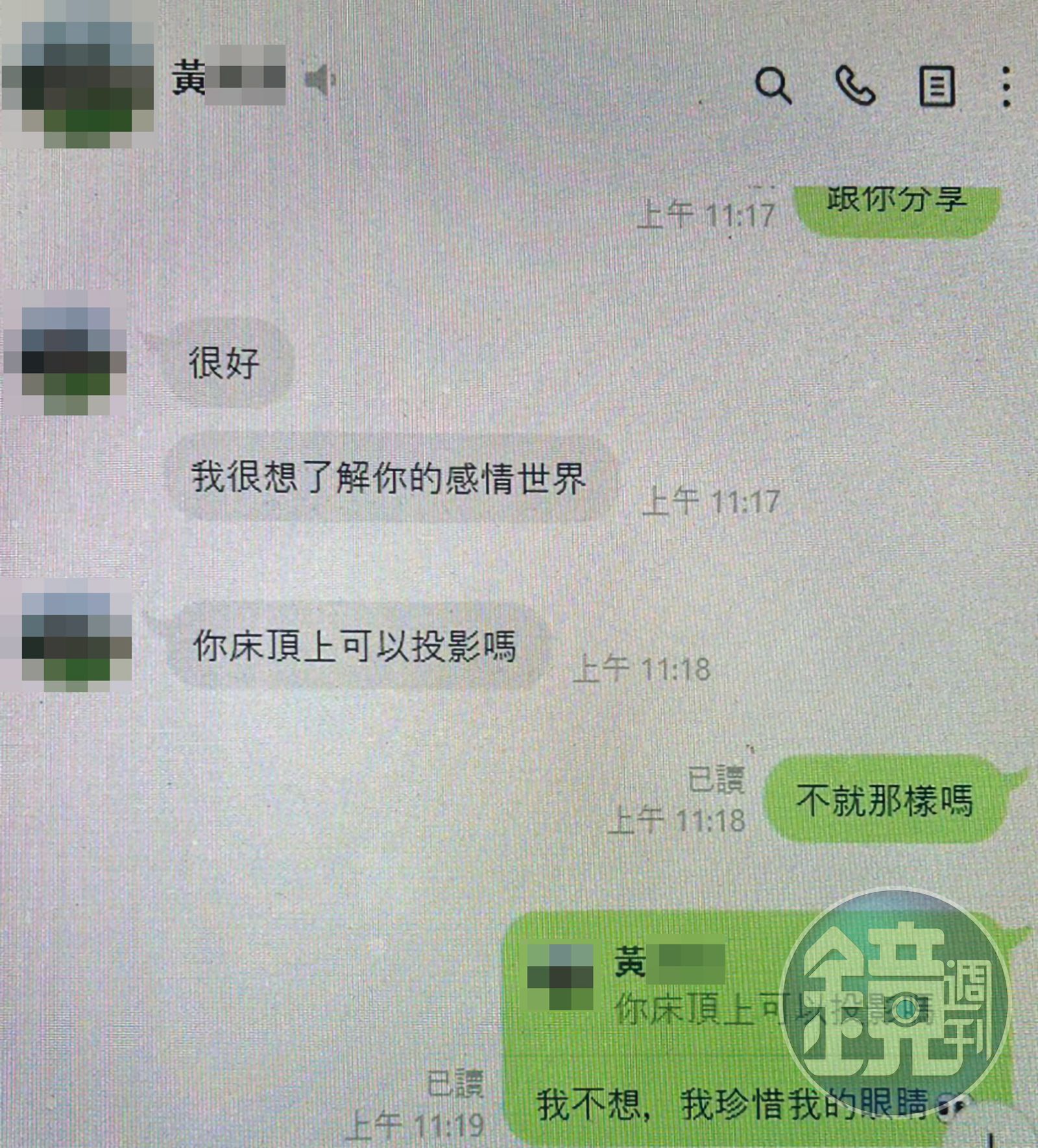 黃男稱想了解A老師的感情世界，還要送她投影機。（讀者提供）