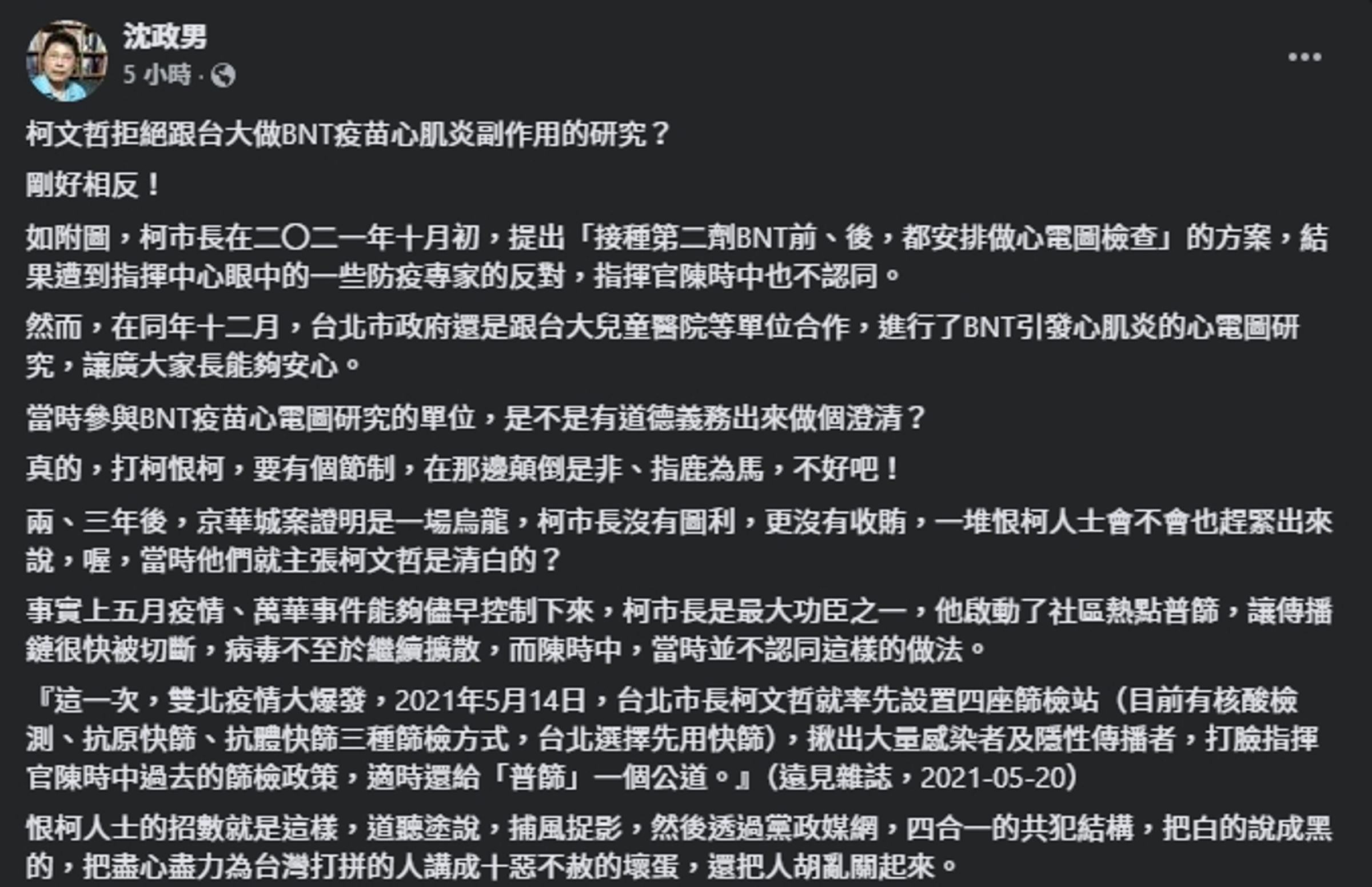 沈政男護航柯文哲。(翻攝自臉書@沈政男)