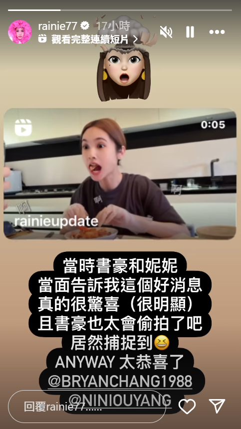 楊丞琳發限動恭喜歐陽妮妮和張書豪。（翻攝楊丞琳IG）
