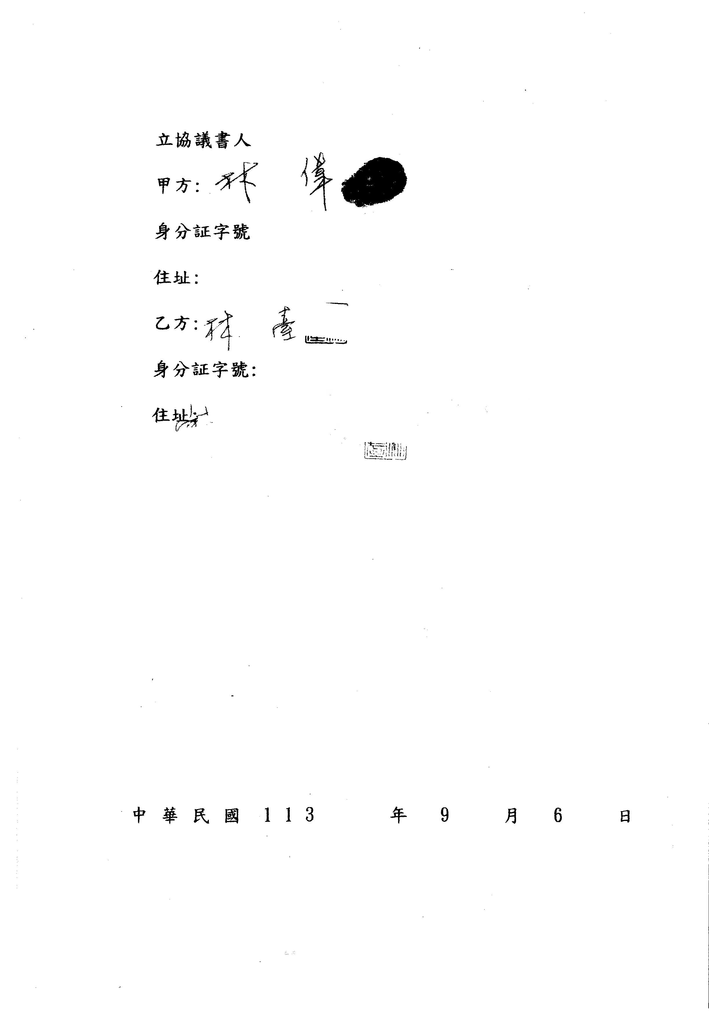 林柏宏的父親與弟弟簽下協議書,允諾每月還5千元。(讀者提供)