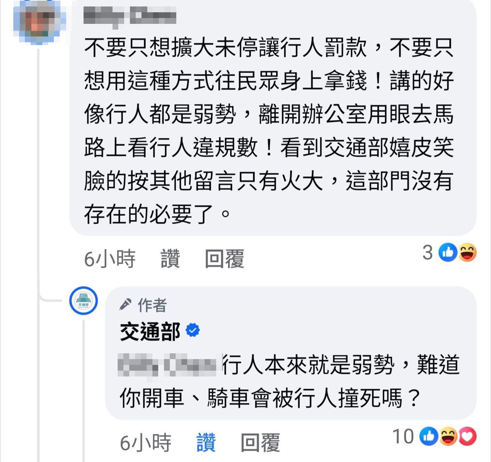 網友不滿肇事罰則擬加重留言批評,交通部小編也留言回嗆。(翻攝自「反攻大路」臉書社團)