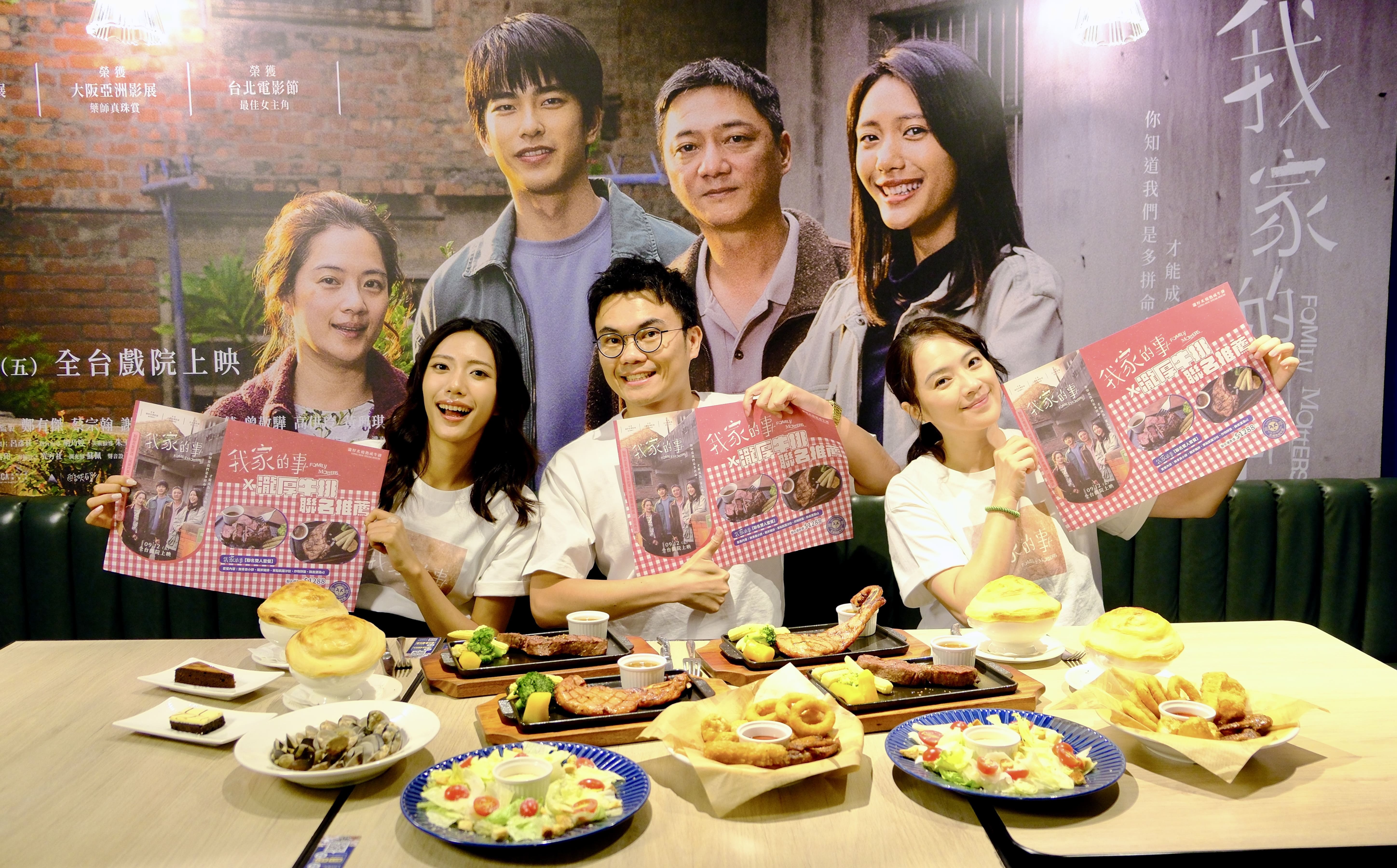《我家的事》導演潘客印率演員高伊玲與黃珮琪現身聯名牛排館，現場不僅有電影主視覺牆，還有專屬餐墊紙。（瀧厚炙燒熟成牛排提供）