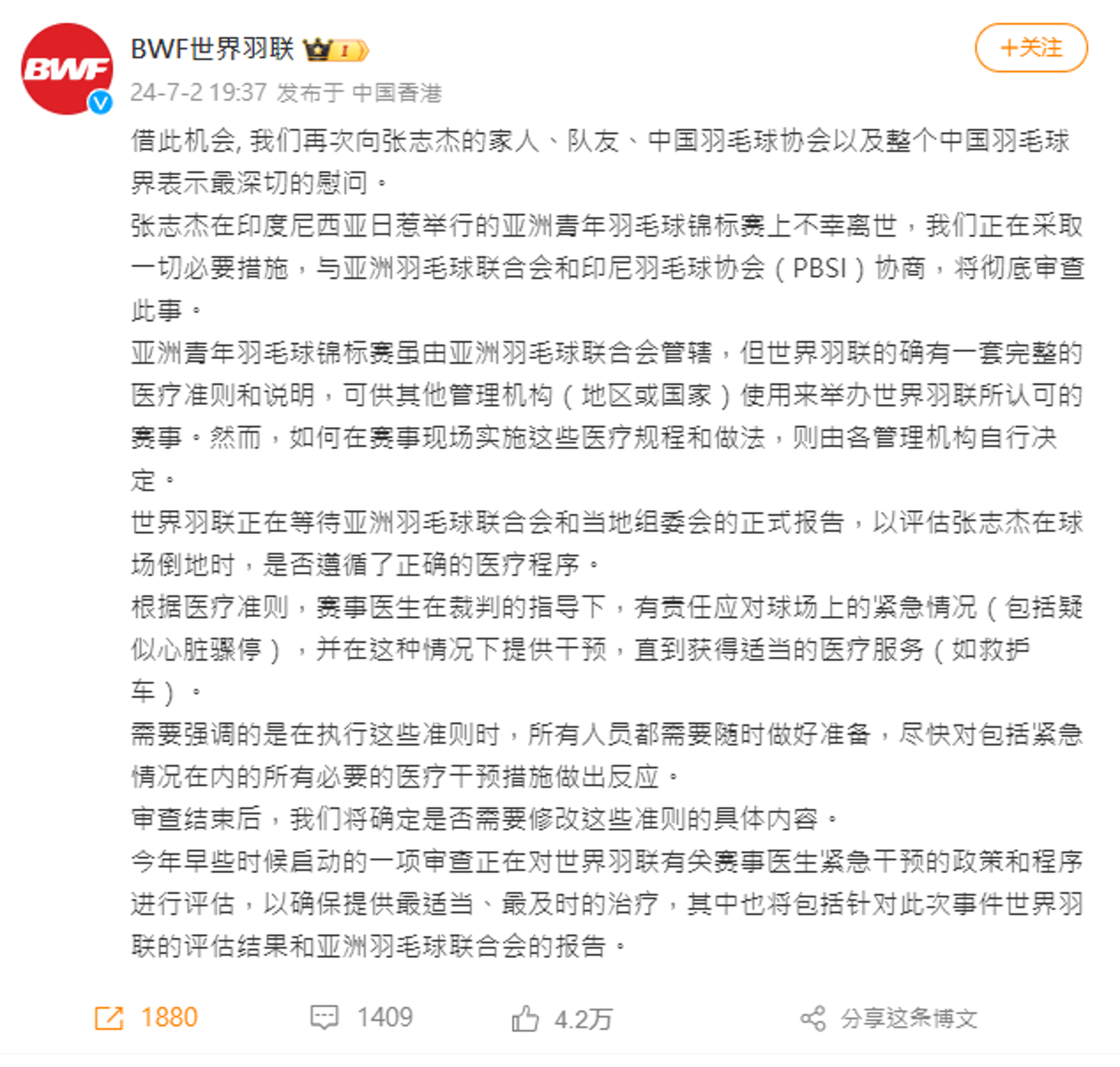 世界羽聯2日公告，承諾會徹查張志傑一案。（取自微博）