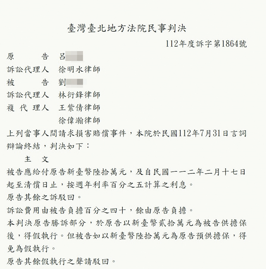 王為老婆得知他外遇後，憤而向小三提告，被判應獲得賠償60萬元。（翻攝自司法院判決書系統官網）
