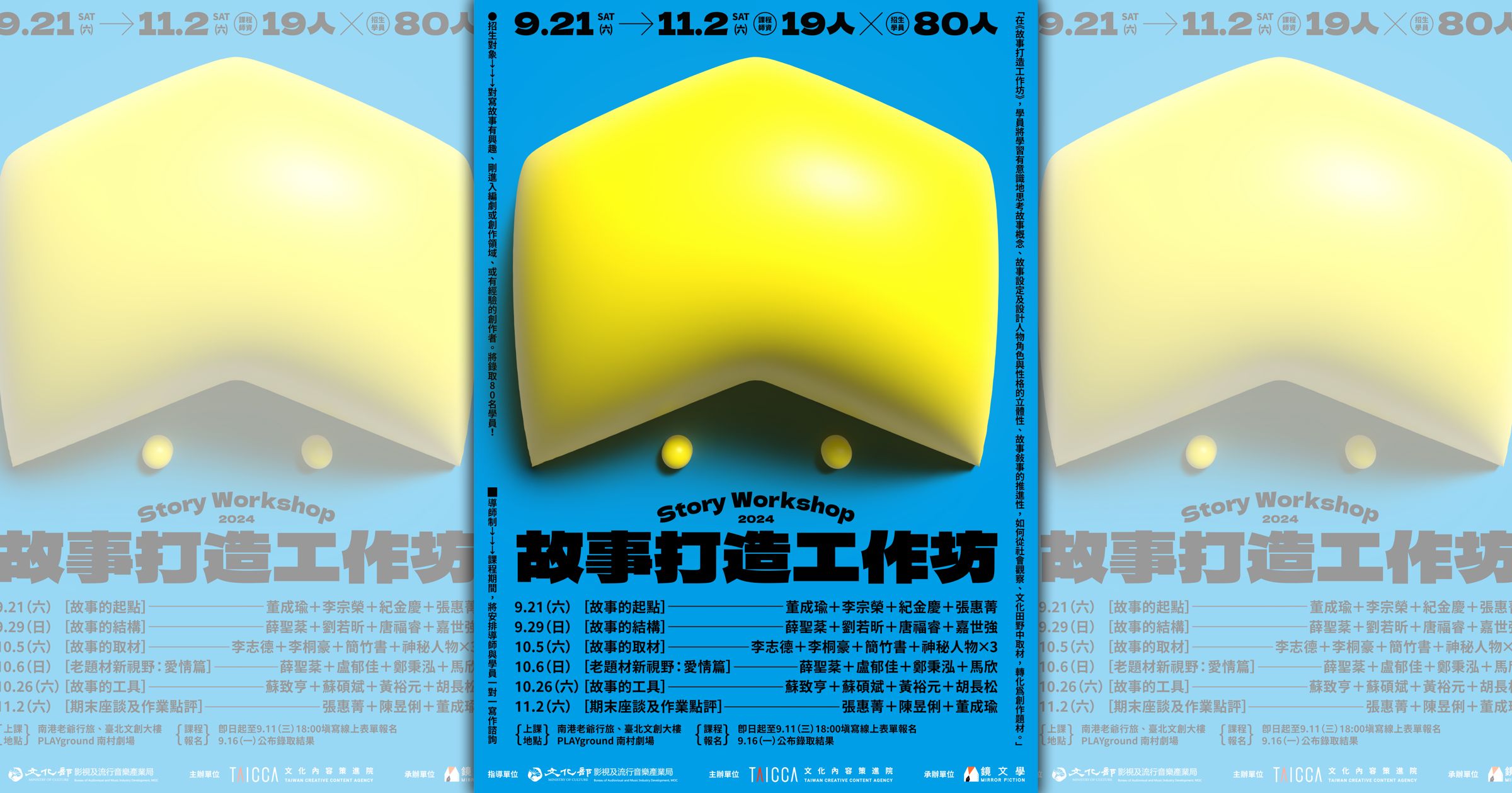《故事打造工作坊》免費課程開始進行學員招募。（鏡文學提供）