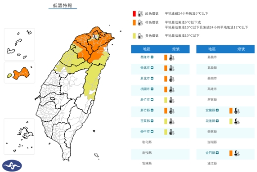 11縣市低溫特報。（取自氣象署官網）