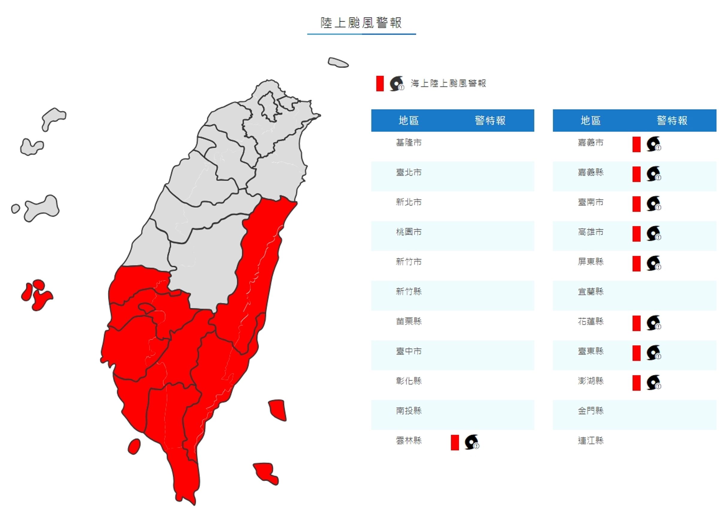 陸警範圍。(翻攝自中央氣象署)