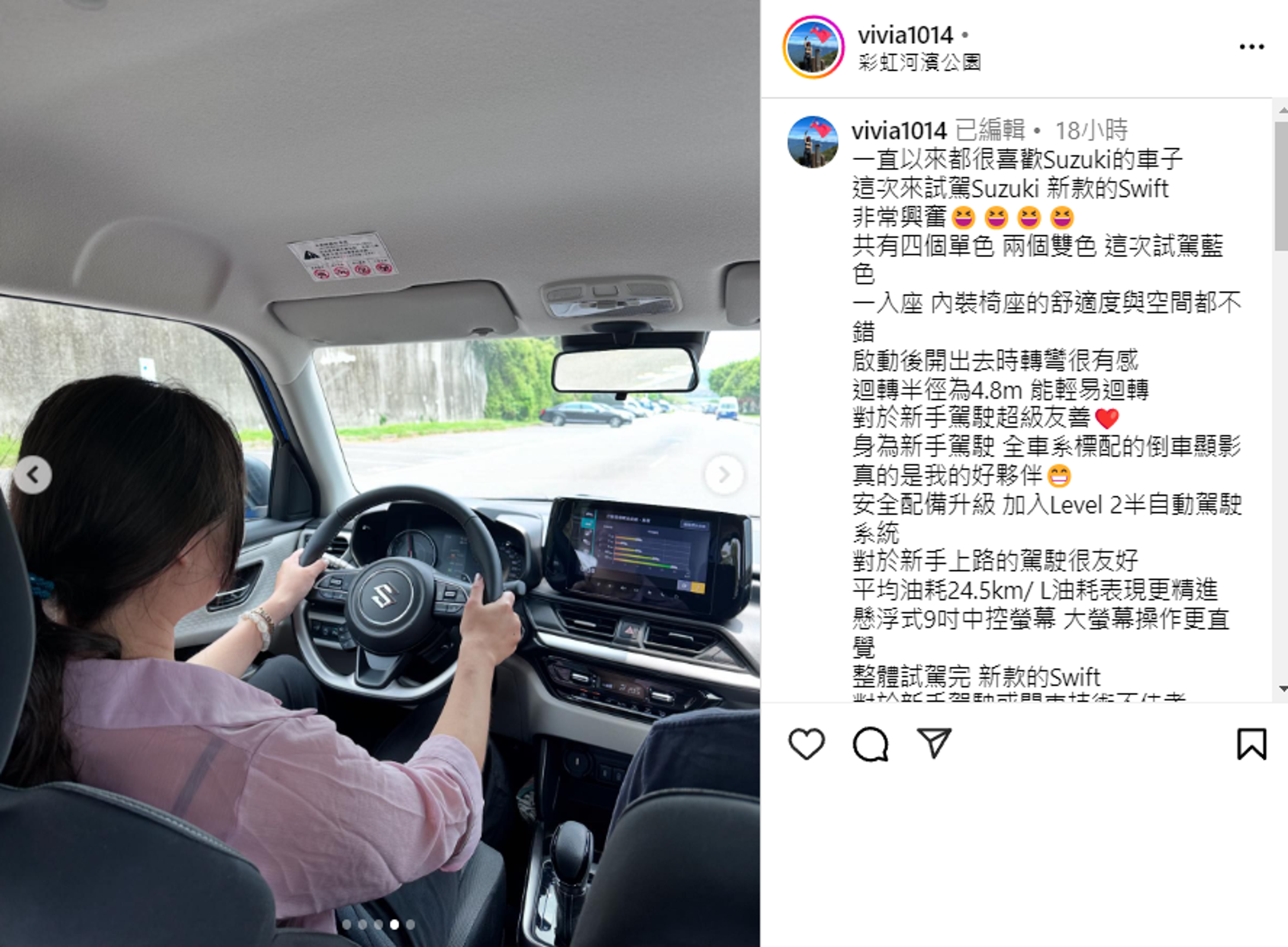 丁鎂瑜對於ALL NEW SWIFT的椅座與空間感到舒適、滿意，更大大稱讚ALL NEW SWIFT的功能完美輔助，開車信心大增。