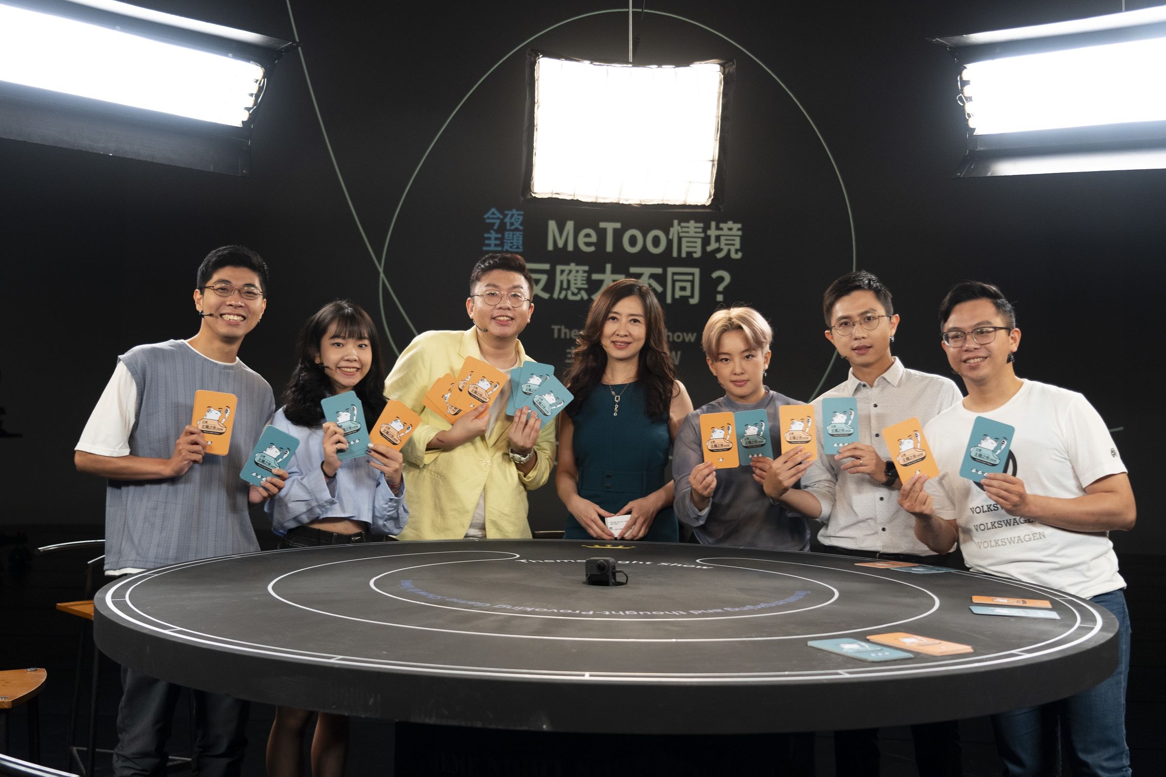 本週五《公視主題之夜SHOW》主題論壇以《MeToo情境反應大不同？》為題，邀請精神科醫師鄧惠文（中）主持，與6位公民來賓透過沉浸式桌遊，共同探討MeToo議題。（公視提供）