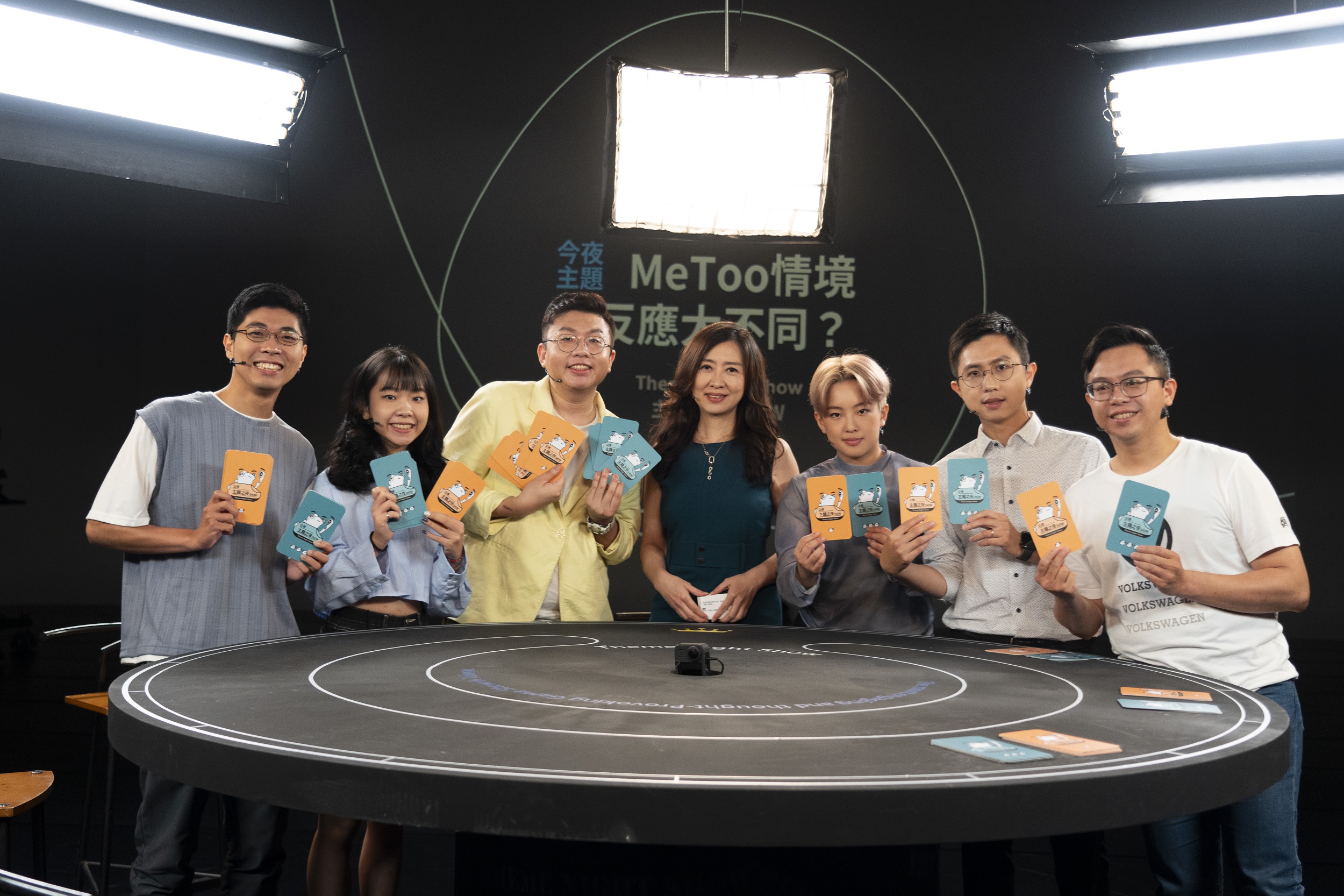 本週五《公視主題之夜SHOW》主題論壇以《MeToo情境反應大不同？》為題，邀請精神科醫師鄧惠文（中）主持，與6位公民來賓透過沉浸式桌遊，共同探討MeToo議題。（公視提供）