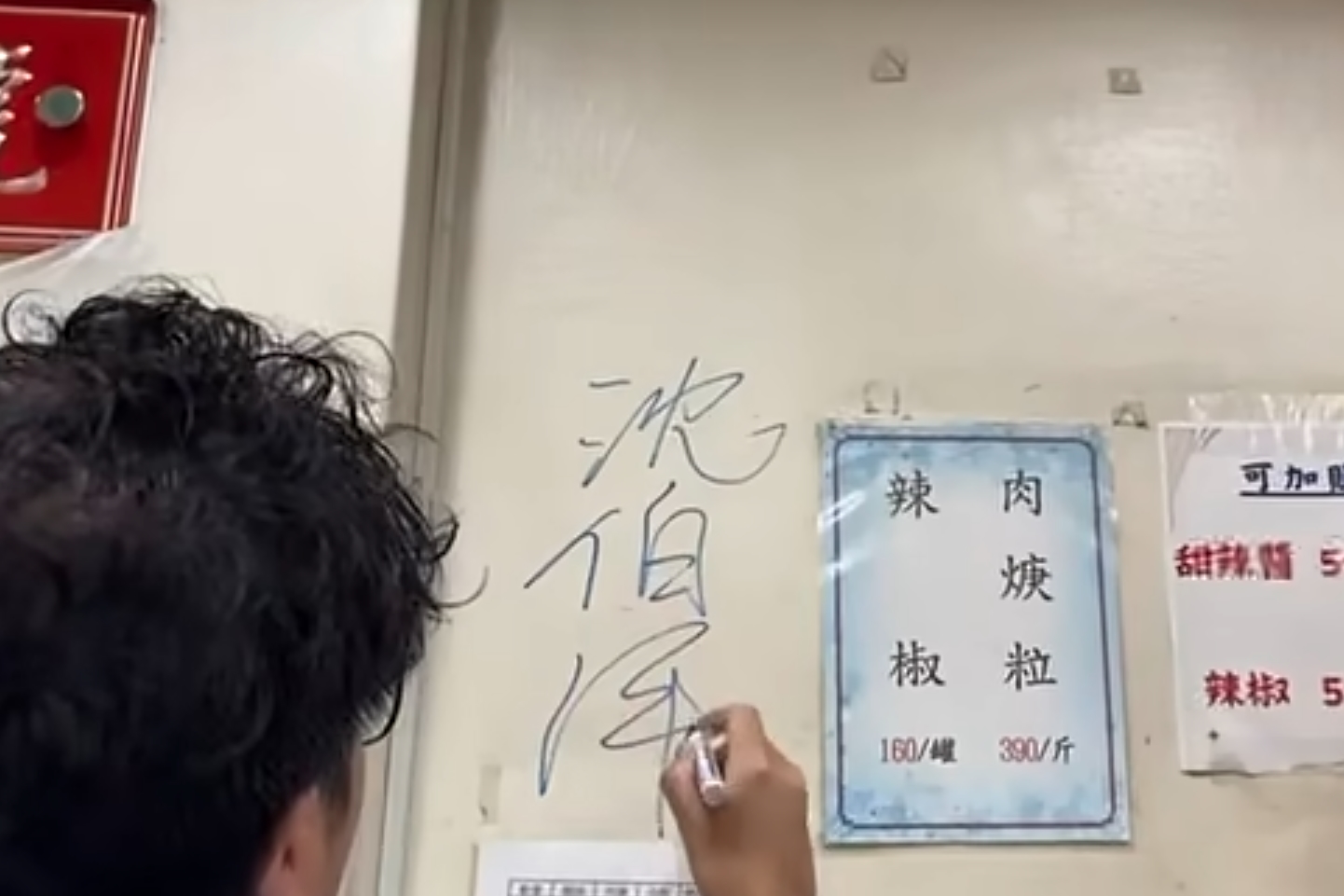 民進黨台北市長參選人沈伯洋昨晚造訪百年名店「東發號麵線」並受邀於牆上簽名。(翻攝自周軒臉書)
