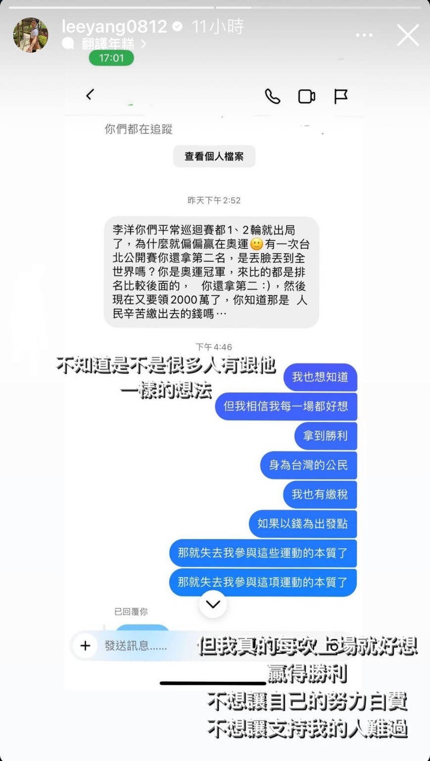 有網友直接私訊李洋，稱他們平常比賽打得都不佳，丟臉丟到國際。（翻攝自李洋IG）