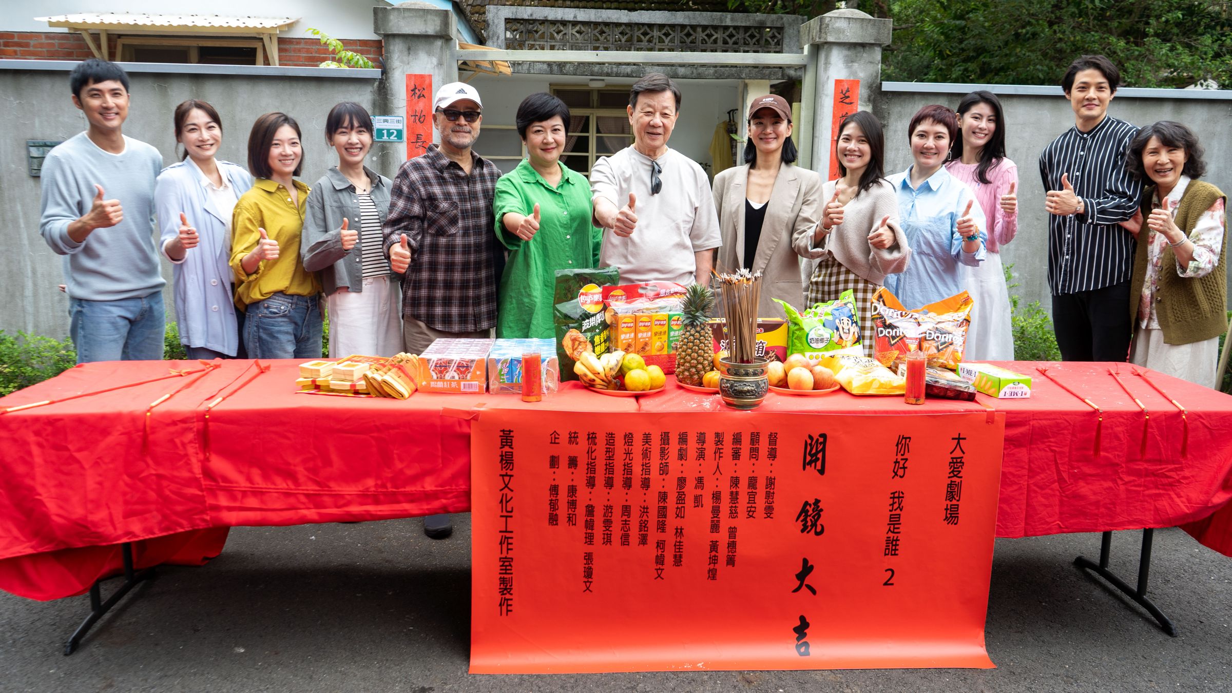 《你好,我是誰2》在中壢馬祖新村舉行開鏡儀式,李運慶、江祖平、傅小芸、林玟誼、班鐵翔、崔佩儀、寇世勳、洪小鈴、梁湘華、劉曉憶、黃靖雅、寇家瑞、趙心妍。(大愛電視提供)