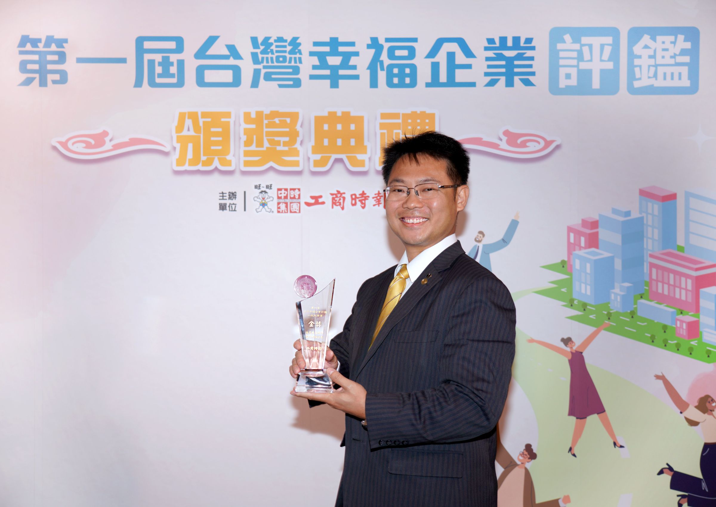 永慶房屋幸福企業實至名歸!黃俊傑副總經理捧回2025第一屆「工商時報台灣幸福企業」金獎獎盃!(圖/永慶房產集團提供)
