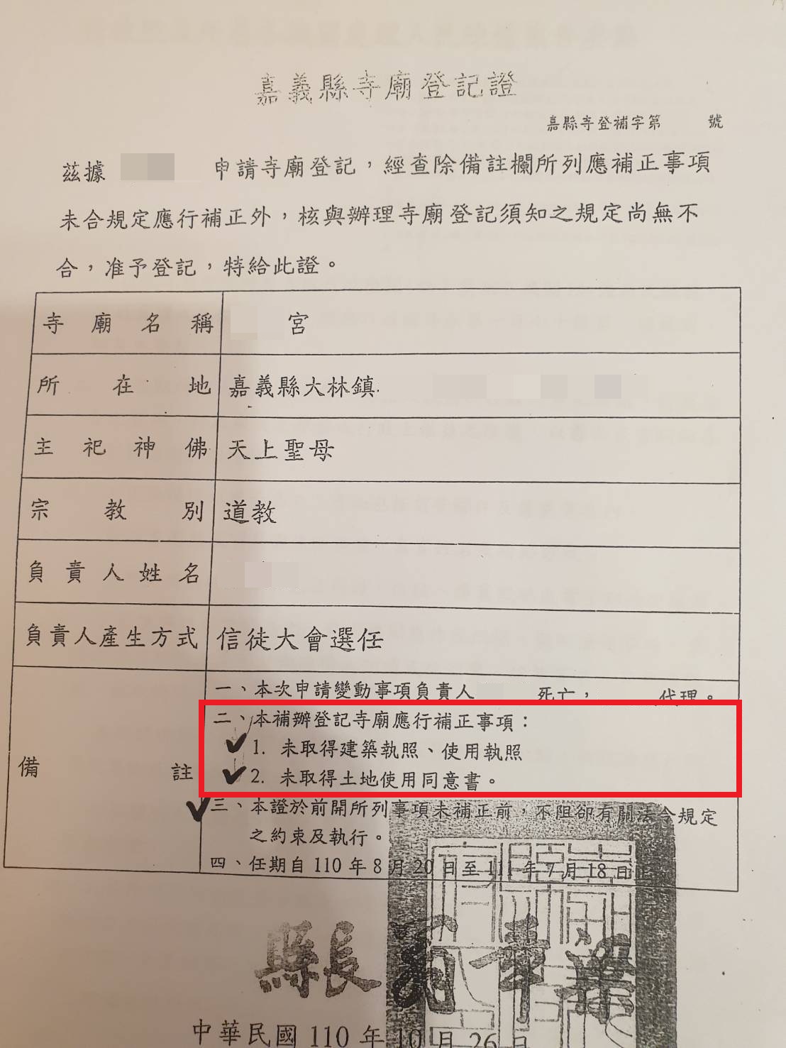 地主A小姐控訴侵占人的宮廟無建照、使照，根本是違建。（讀者提供）