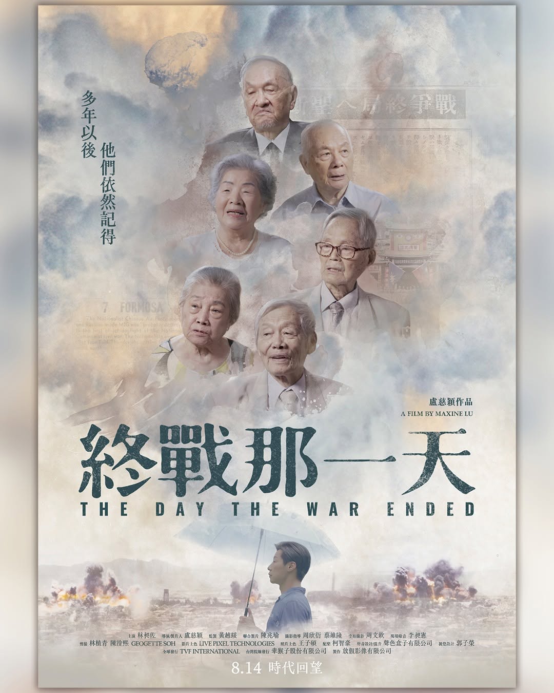《終戰那一天》講述台灣結束日本統治由中華民國政府接管那個時代的故事，以受訪者第一人稱視角及歷史影像穿插而成，圖為紀錄片海報（翻攝自《終戰那一天》官方臉書）