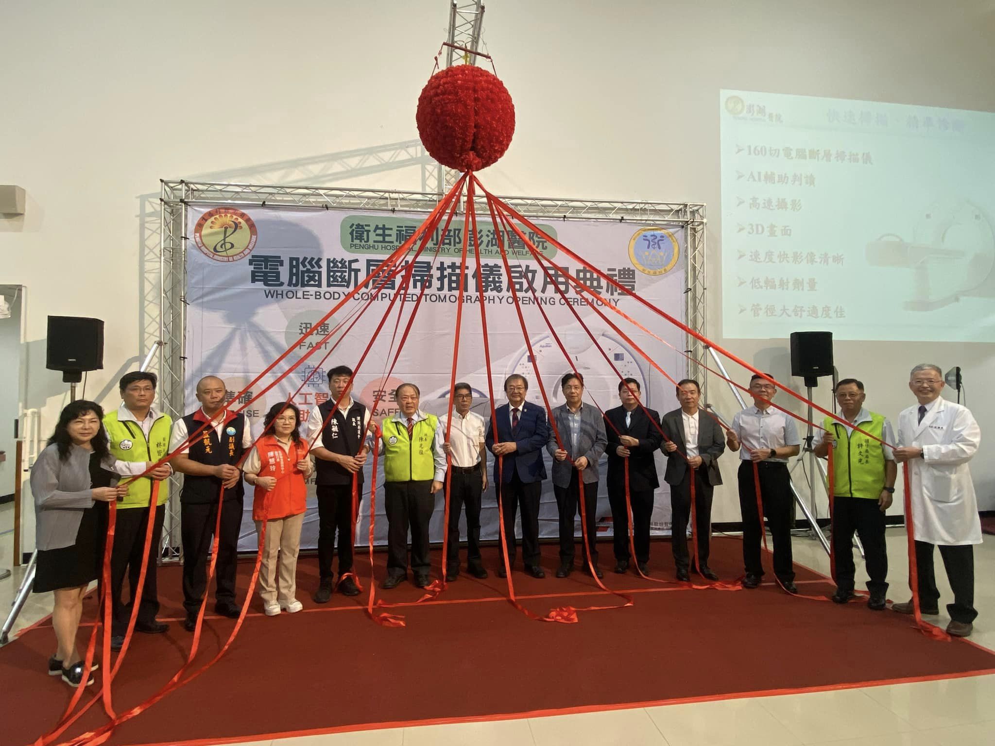 衛生福利部澎湖醫院於6日上午在院內大廳舉行了「電腦斷層掃描儀」的揭牌啟用典禮，正式啟用新設備以提升離島醫療照顧。（翻攝Facebook@澎湖醫院）