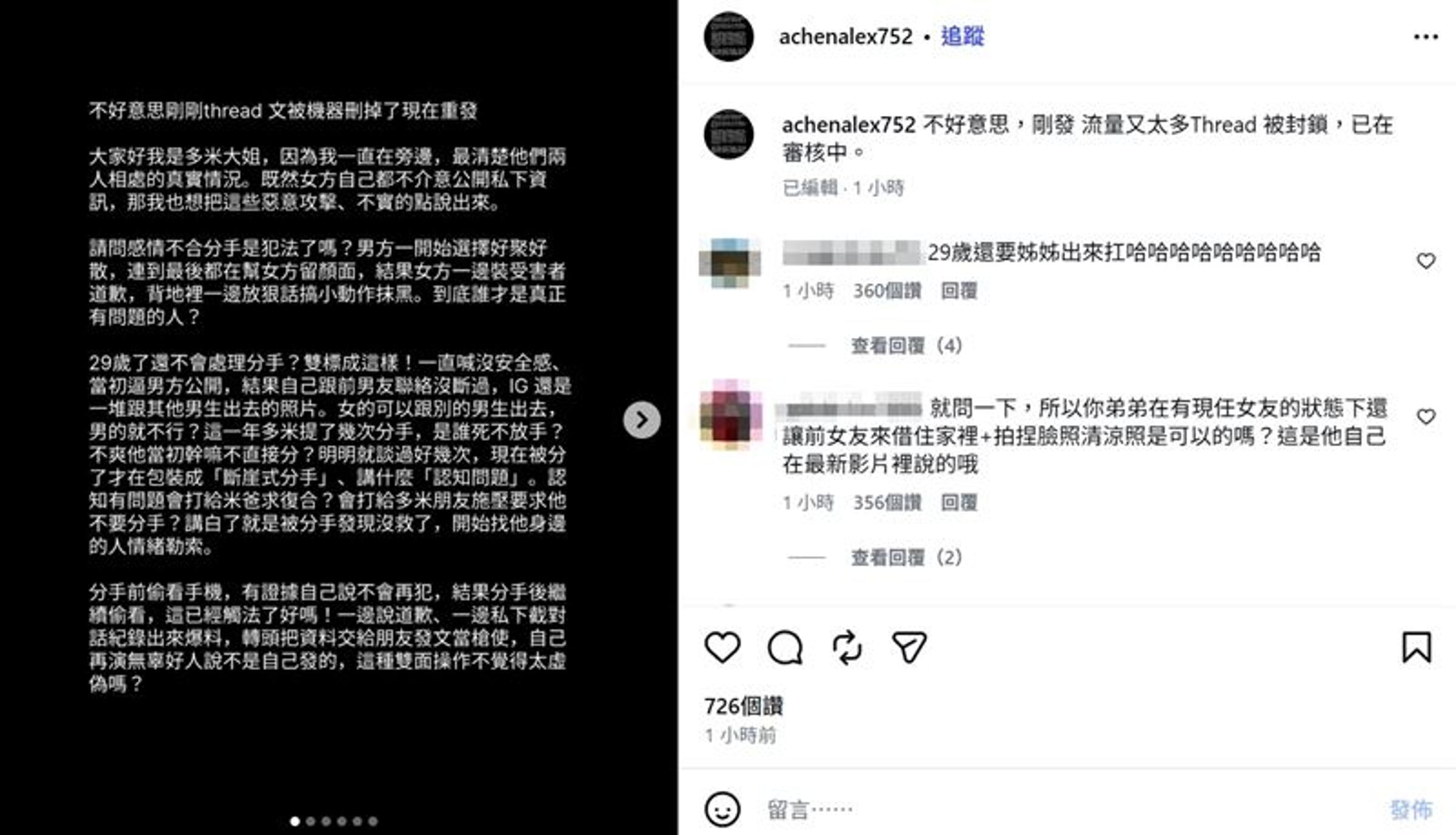 疑似多米多羅大姐開設新帳號在IG上發文,全面反擊芝芝。(翻攝自IG @achenalex752)