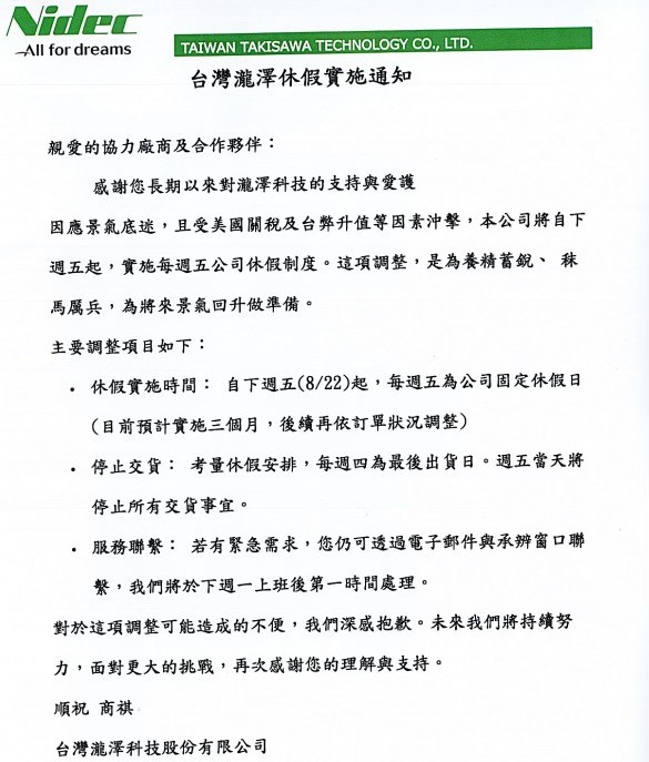 瀧澤科技自8月22日起，實施3個月「週休3日」。（翻攝自游庭皓的財經皓角臉書）