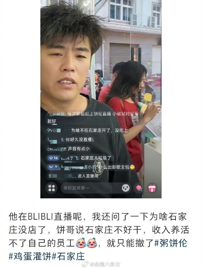 「粥餅倫」撞臉天王周杰倫,但近日傳出在河北的店面營運不佳,已關門收店。(翻攝自微博)