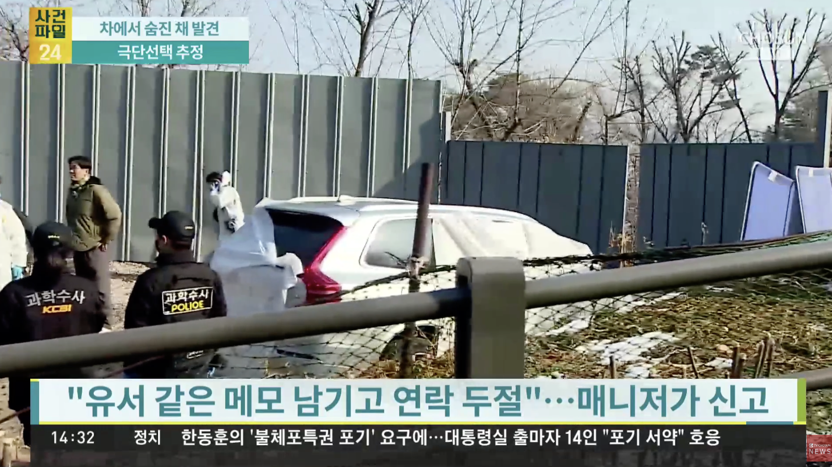 韓國警消接獲報案,在首爾城北區某公園發現李善均的車輛。(翻攝TV朝鮮 YT)