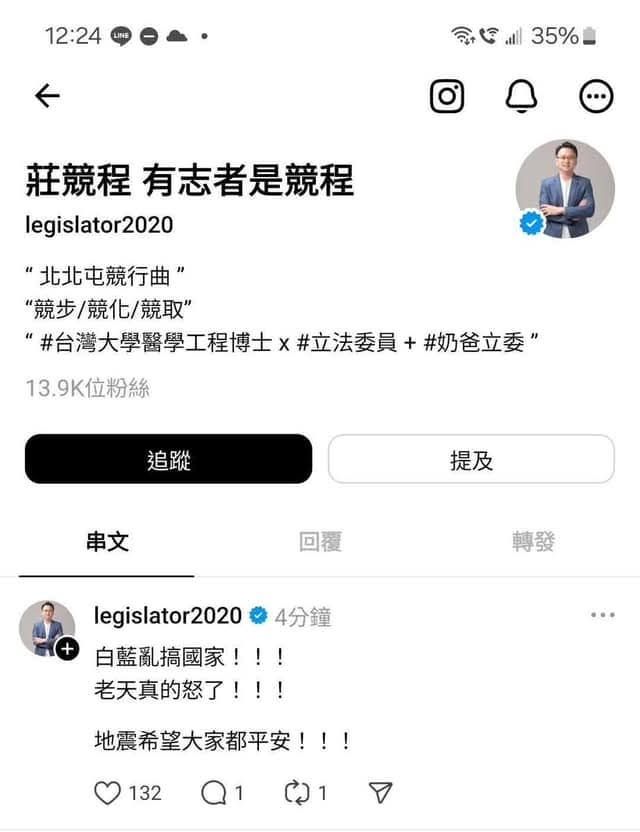 莊競程震後失言稱「藍白亂搞老天怒了」，遭到網友砲轟。（翻攝自趙少康臉書）