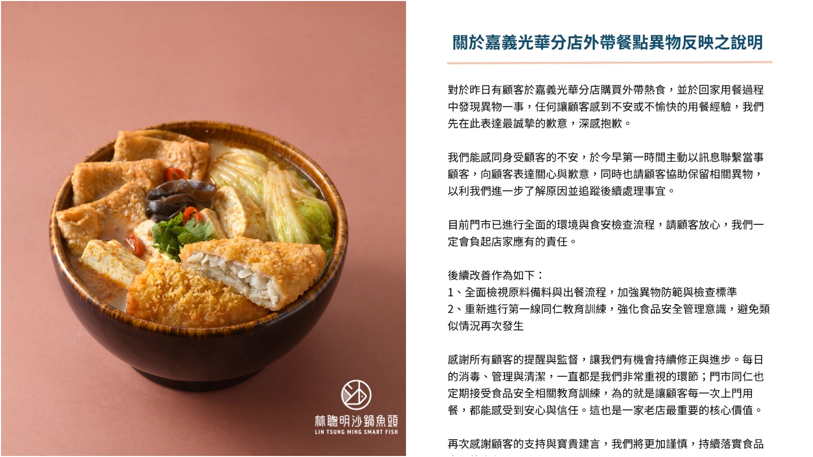 林聰明沙鍋魚頭爆民眾外帶吃到蟑螂，相關事件不只一樁。（翻攝Threads@林聰明沙鍋魚頭）