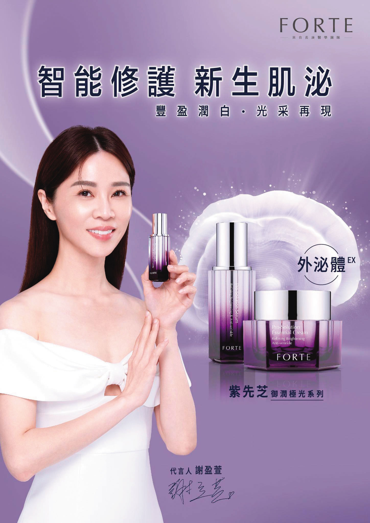 台塑生醫聯手長庚醫學團隊，發展靈芝外泌體抗老化妝品。（翻攝台塑生醫臉書）