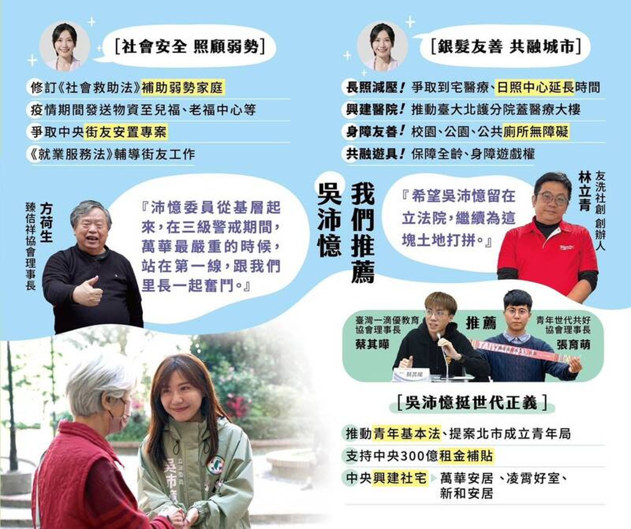 方荷生在罷免連署期間和吳沛憶同台，還登上吳的反罷文宣，引發黨內人士不滿。（翻攝畫面）