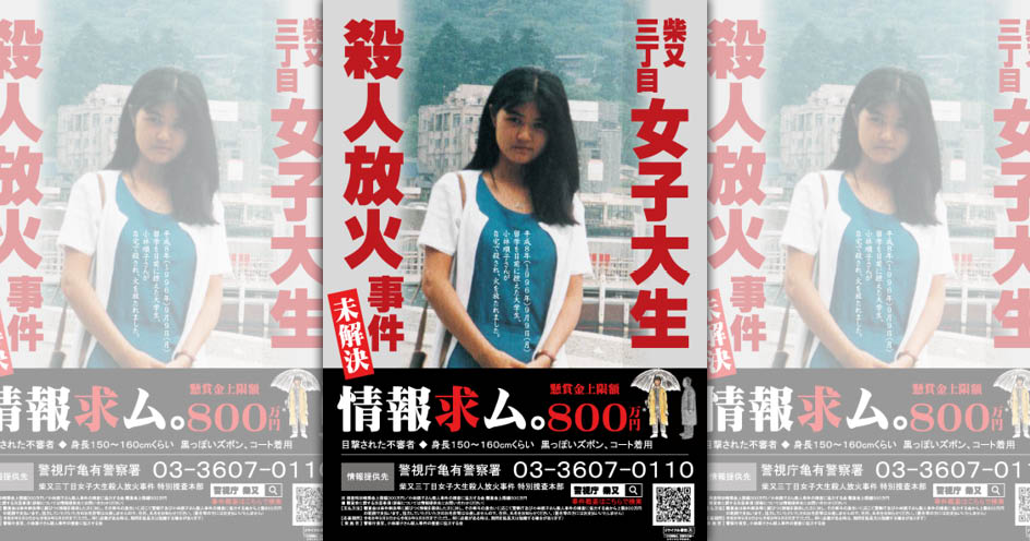 日本警視廳首度公開「可疑男子3D立體合成像」,全力追查懸宕30年的女大生命案。(翻攝自日本警視廳)