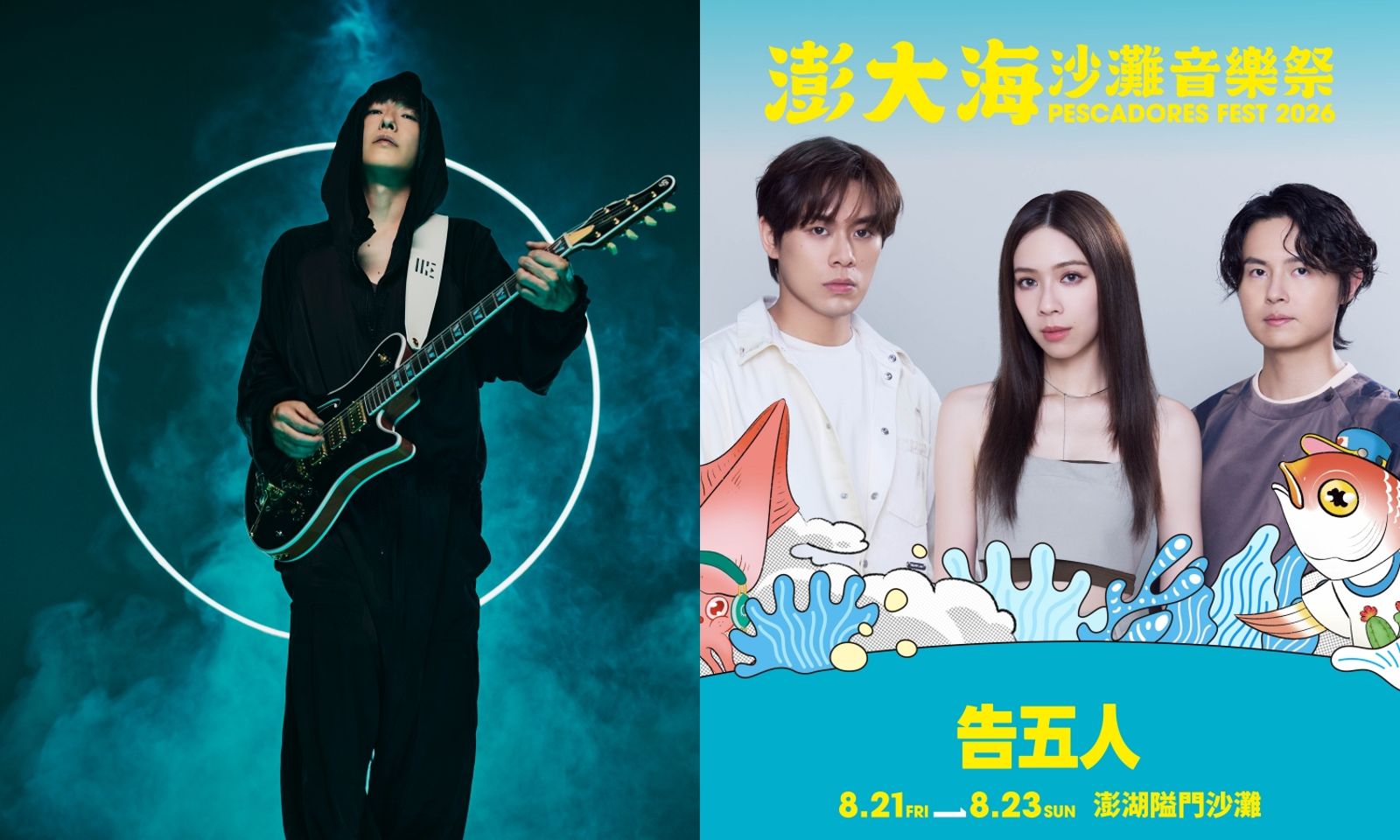 澎大海沙灘音樂祭國際卡司曝光 IKE、告五人等30組卡司齊聚澎湖