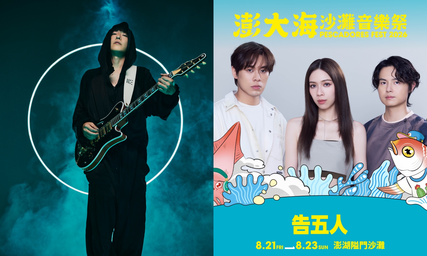 前日本指標樂團 SPYAIR 靈魂主唱 IKE將參戰澎湖「2026 澎大海沙灘音樂祭」，告五人也重量登場。（三立電視 提供）