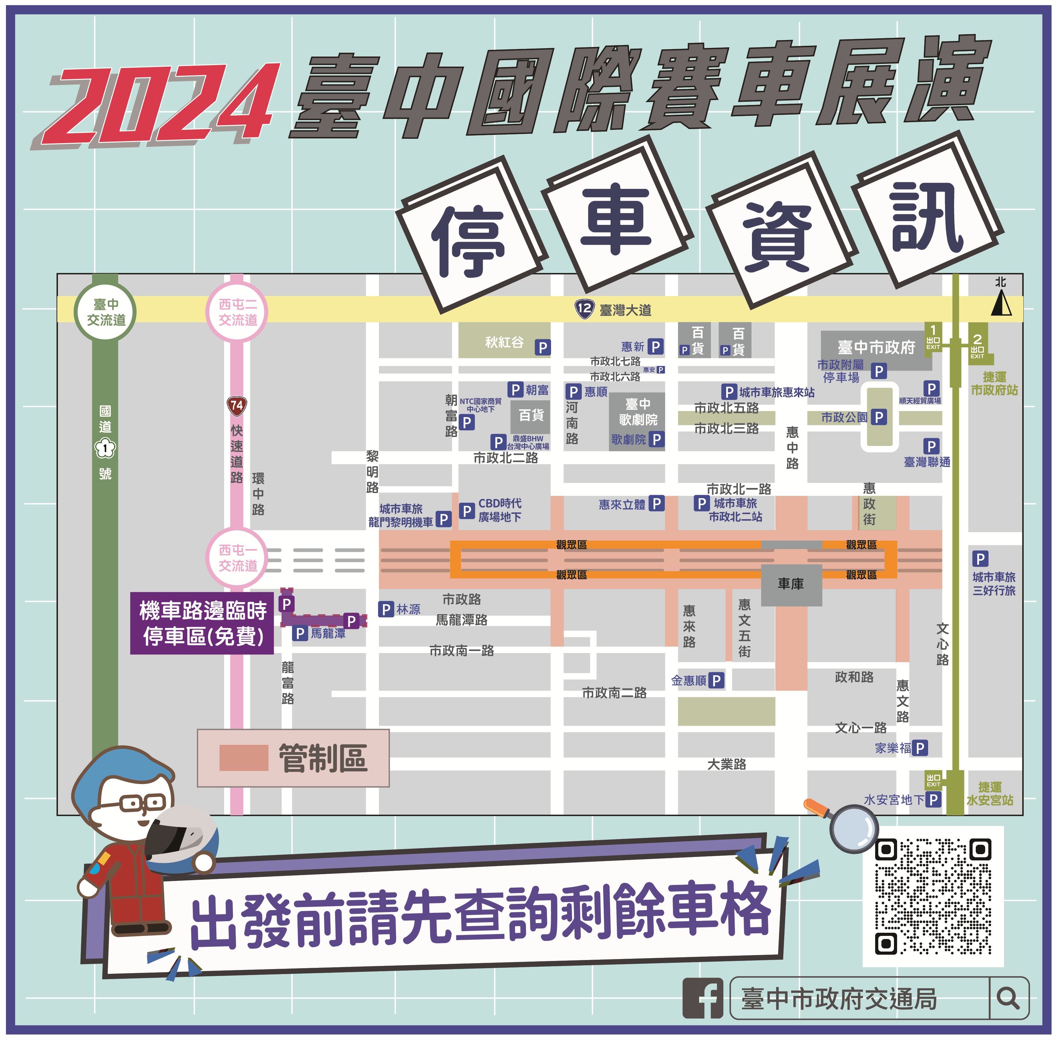 台中市政府表示，會場周邊停車空間有限，建議預先查詢會場周邊剩餘車格資訊。（台中市政府提供）