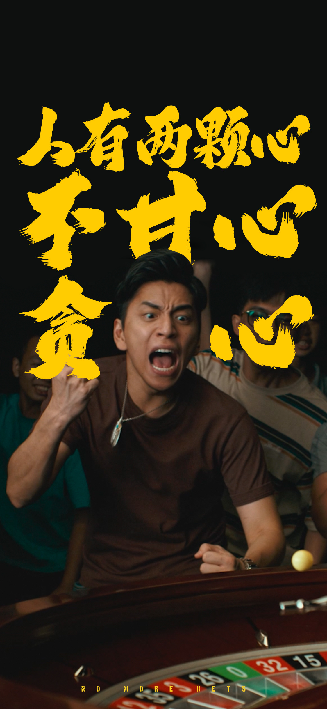 王大陸的角色沉迷網路賭博,可說是誘發申奧拍詐騙題材作品的人物原型。(《孤注一擲》電影官博)