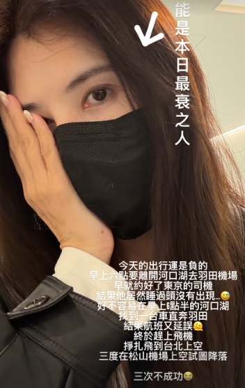 穆熙妍自曝「松山3度降落失敗原機折返」的狀況。(取自穆熙妍IG)