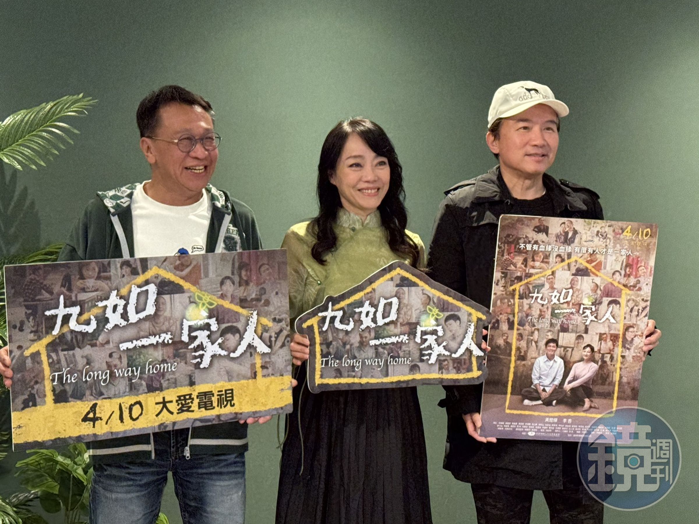 游安順、范瑞君、孫鵬(由左至右)今為大愛新戲《九如一家人》現身宣傳。