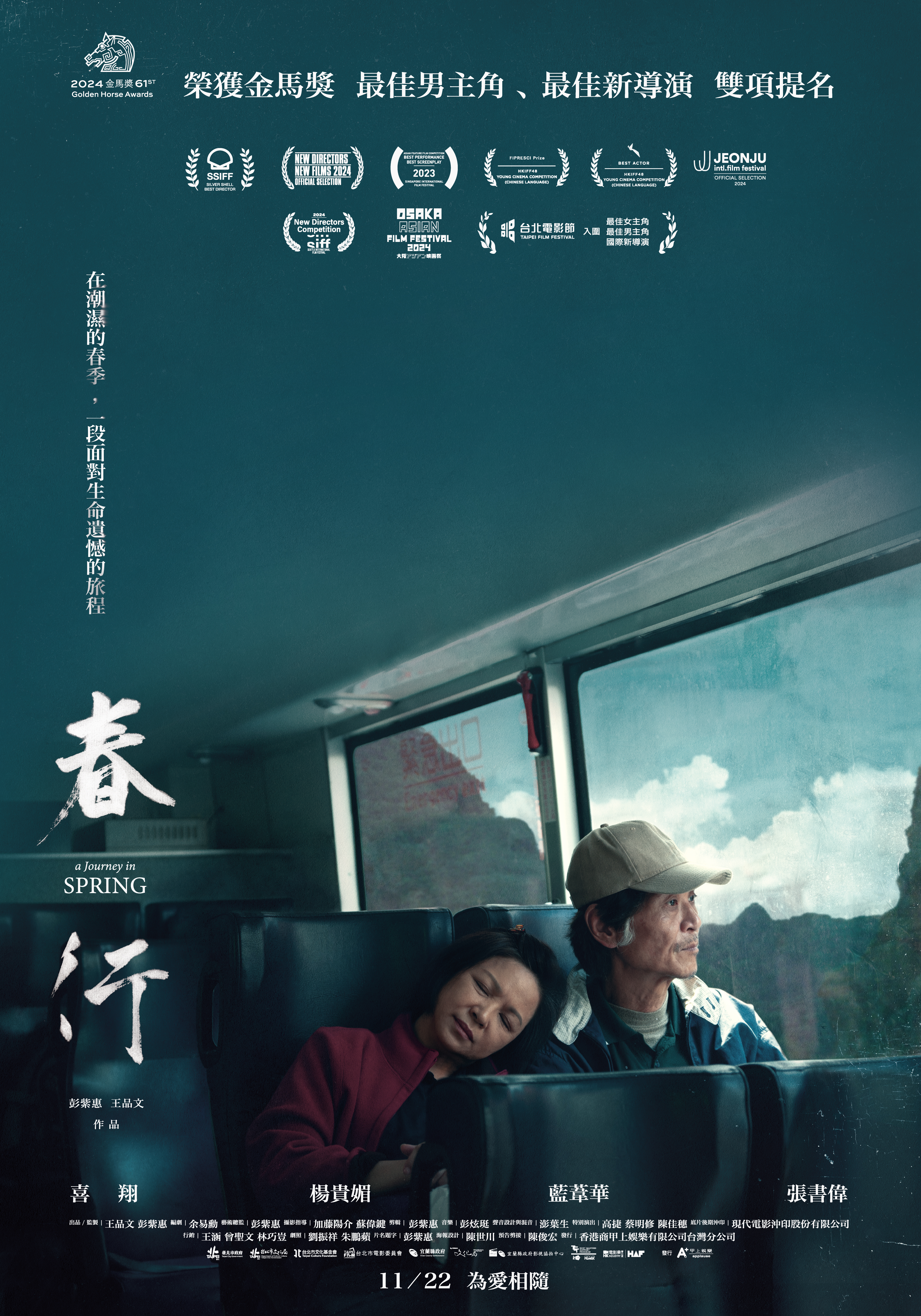 《春行》的海報照片並非設計的劇照，而是收工後坐在巴士上，楊貴媚歪倒在喜翔肩頭打瞌睡被捕捉到的畫面，充滿了氛圍感。（今日影像藝術提供）