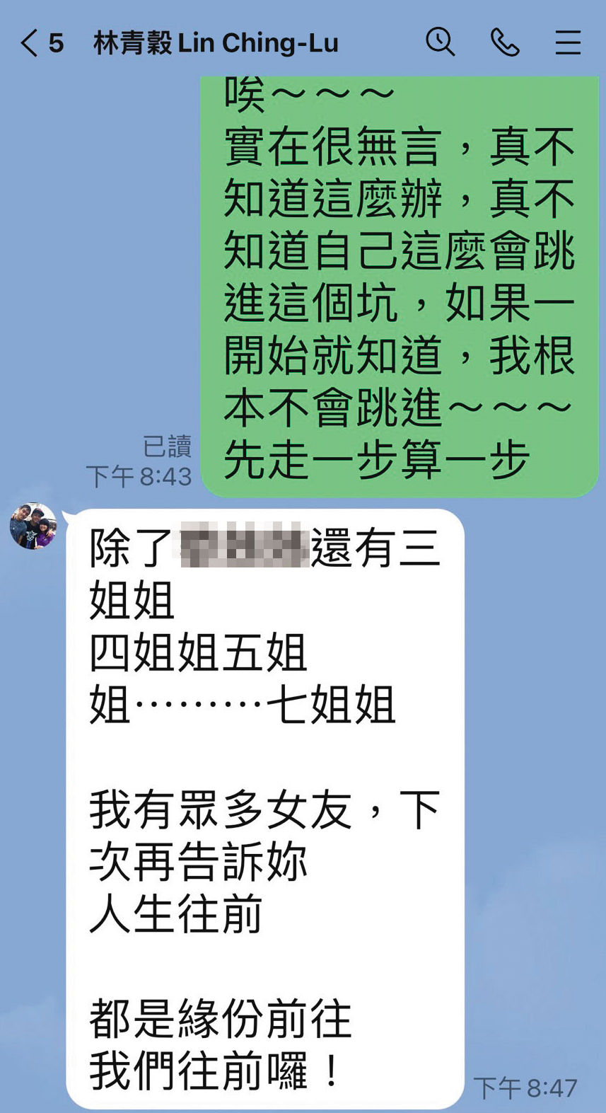 小美質問林青穀是否未離婚,且有小三、小四後,他坦承有眾多女友。(讀者提供)