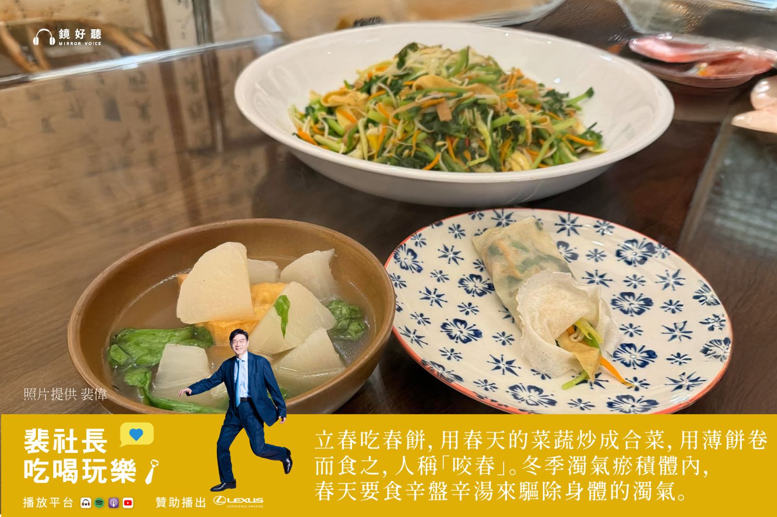 初四迎財神也別忘「咬春」!裴社長公開十全春餅食譜 吃出整年好運氣