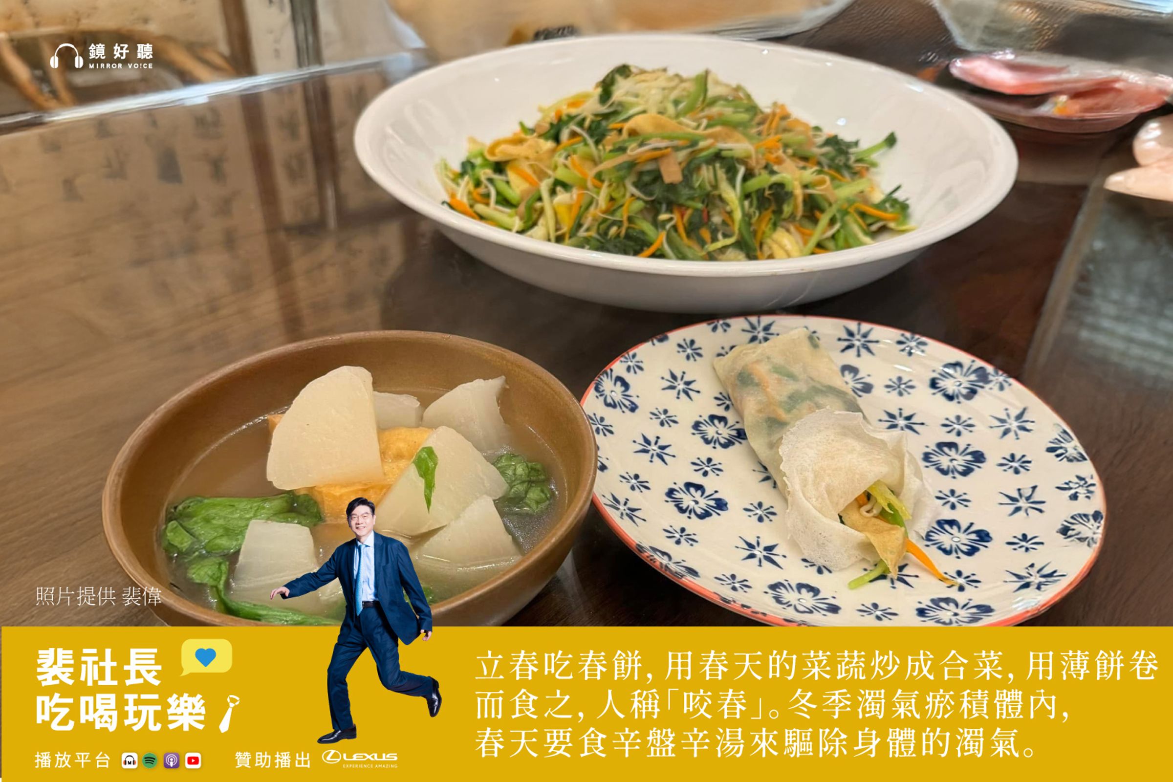 裴社長在《裴社長吃喝玩樂》春節特別節目中，不僅提醒聽眾「迎財神」，還深入淺出地暢談冬至、小寒、大寒、立春和雨水五大節氣。(鏡好聽提供/裴偉攝)