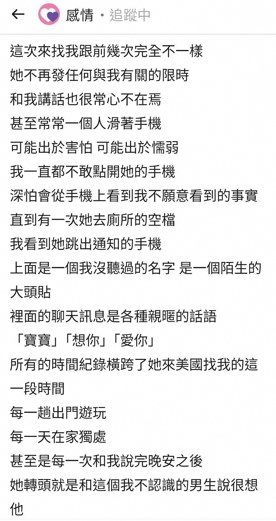 饒舌歌手皇毅曾在Dcard發文控訴陳天仁劈腿。（翻攝自Dcard）