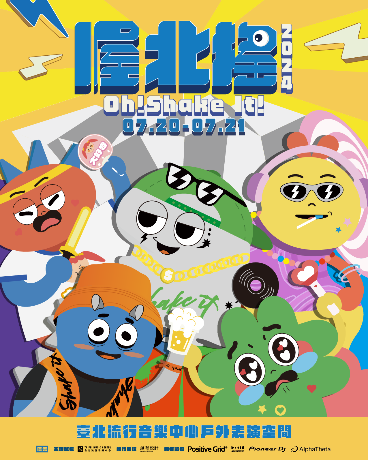 「喔北搖音樂節」將於7月20日和21日兩日舉行。(北流提供)