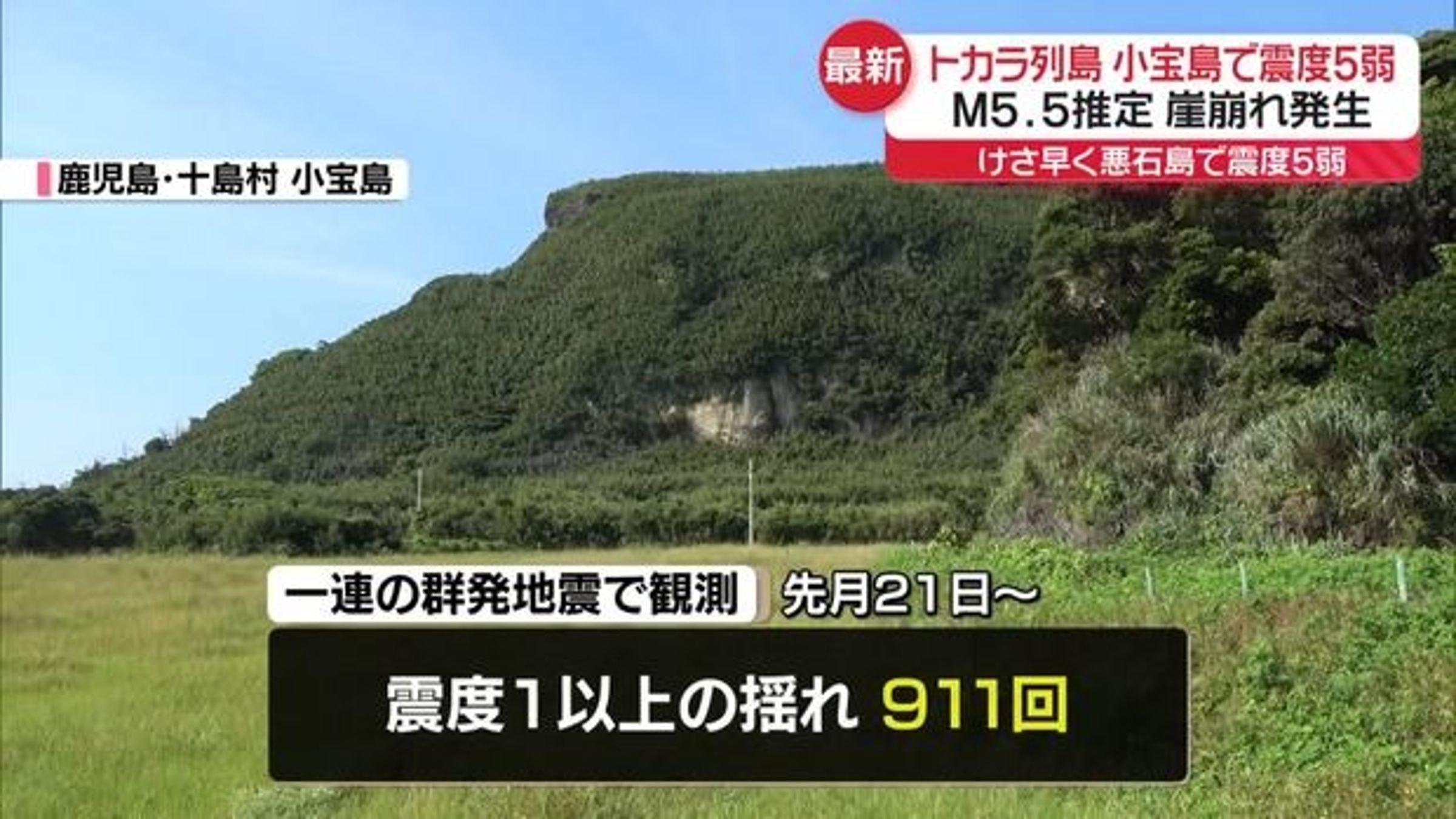 小寶島有居民通報數處落石,部分直徑達1公尺,但並未造成人員或建物受損。(翻攝自news.livedoor.com)